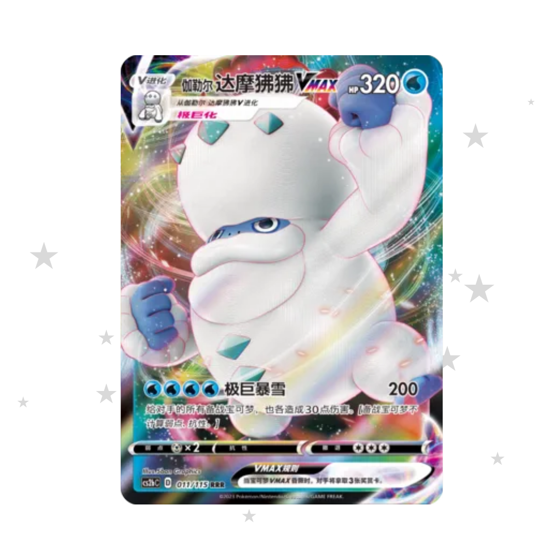 Galarian Darmanitan VMAX 011/115 Holo - CS2BC - S-Chinese 🇨🇳 - ShuppetMaster TCG