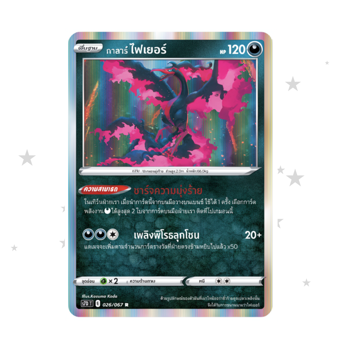 Galarian Moltres 026/067 Holo - Towering Perfection s7DT - Thai 🇹🇭 - ShuppetMaster TCG
