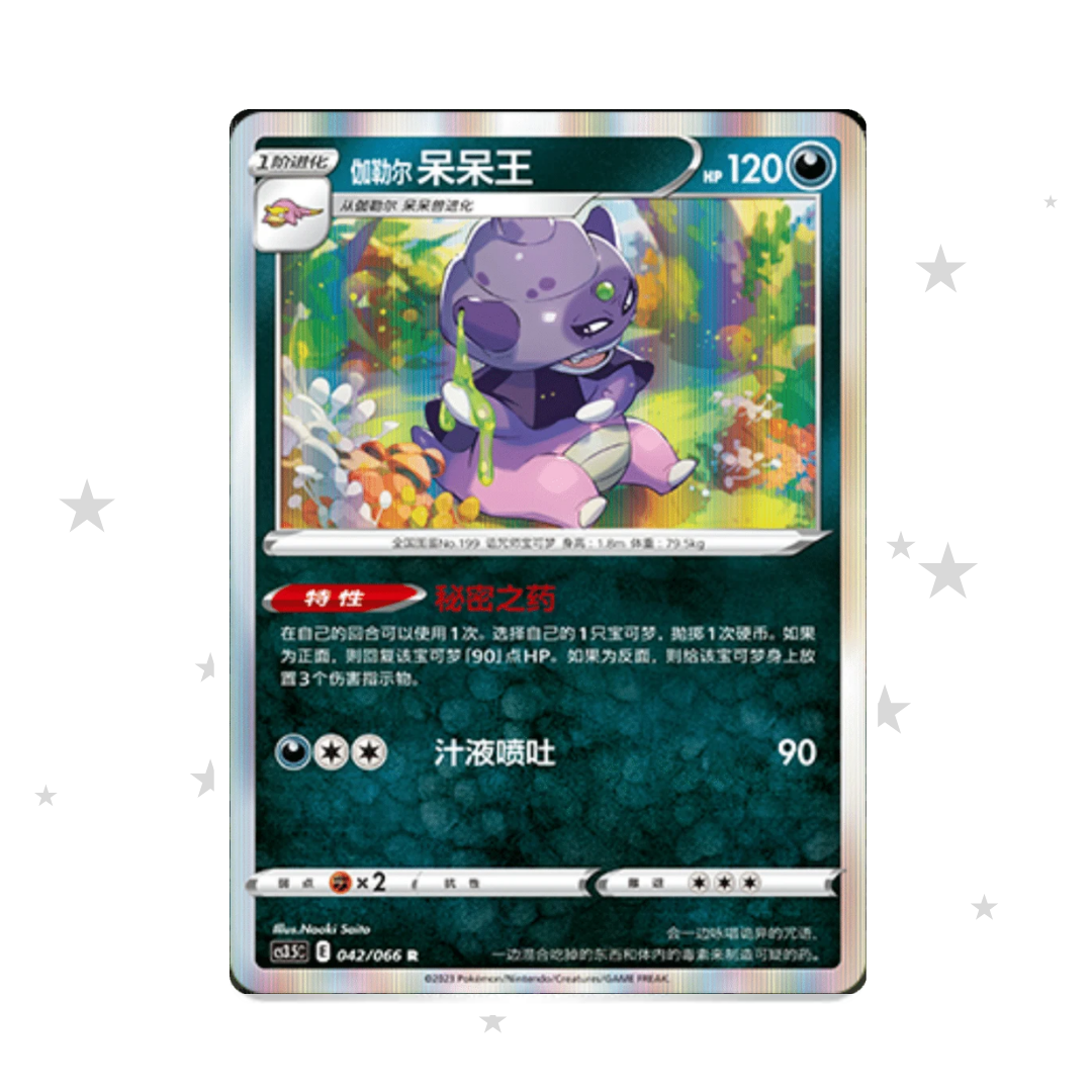 Galarian Slowking 042/066 Holo - CS3.5C - S-Chinese 🇨🇳 - ShuppetMaster TCG
