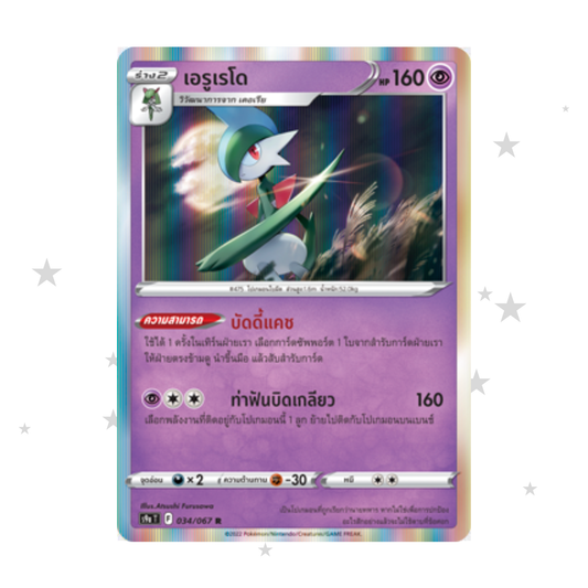 Gallade 034/067 R Holo - Battle Region - Thai 🇹🇭 - ShuppetMaster TCG