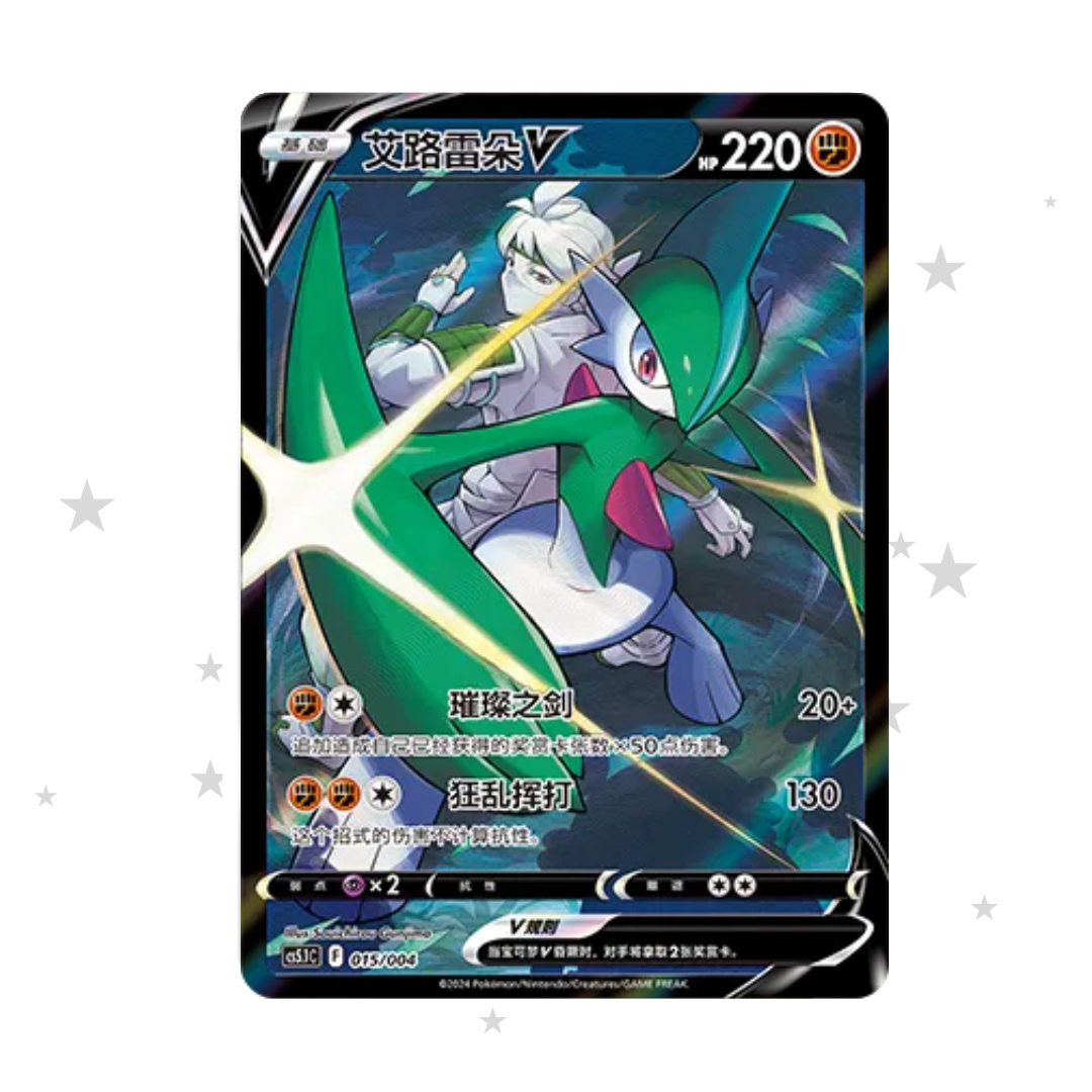 Gallade V 015/004 Full Art Holo - CS5.1C Radiant Energy - S-Chinese 🇨🇳 - ShuppetMaster TCG