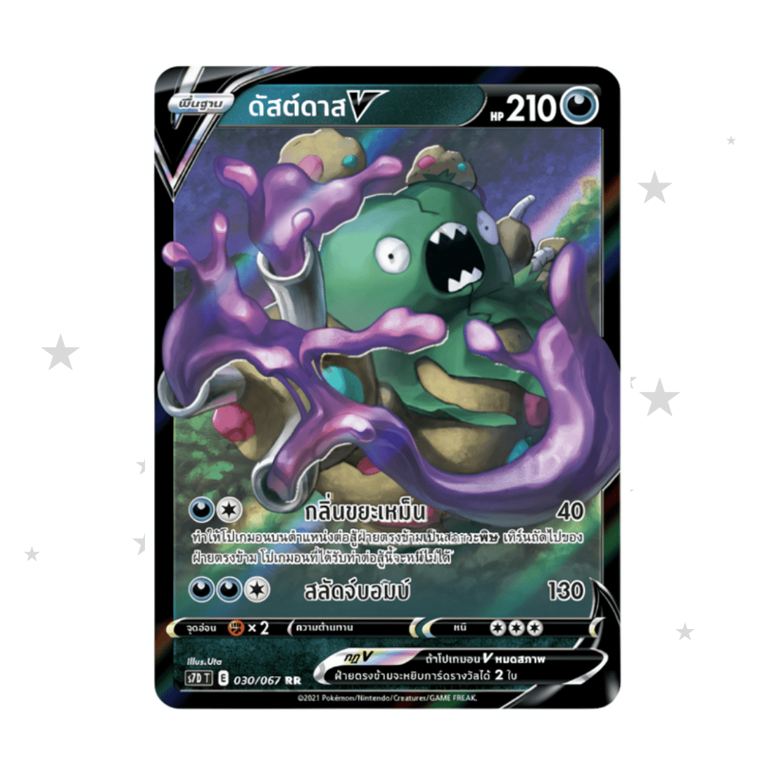 Garbador V 030/067 Holo - Towering Perfection s7DT - Thai 🇹🇭 - ShuppetMaster TCG