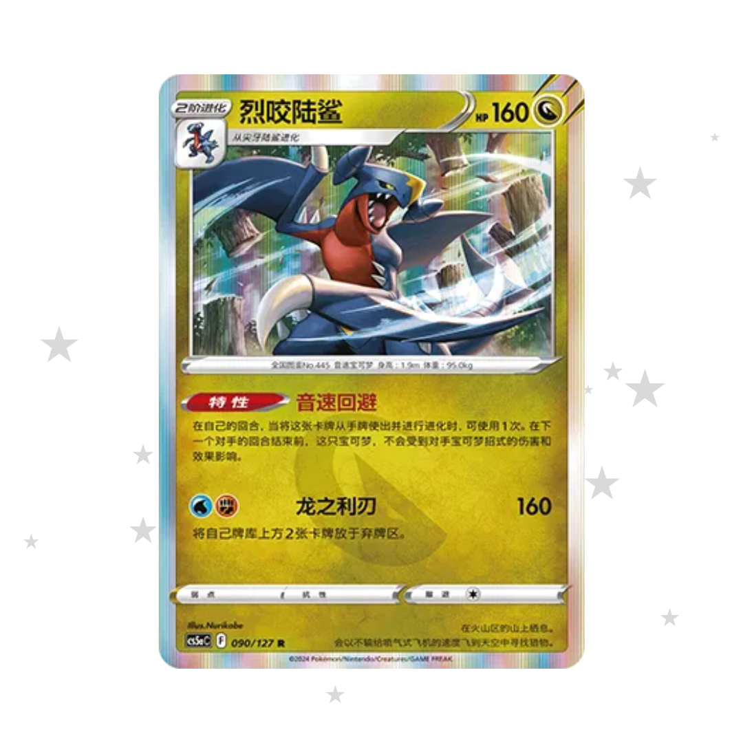 Garchomp 090/127 Holo - CS5AC - S-Chinese 🇨🇳 - ShuppetMaster TCG