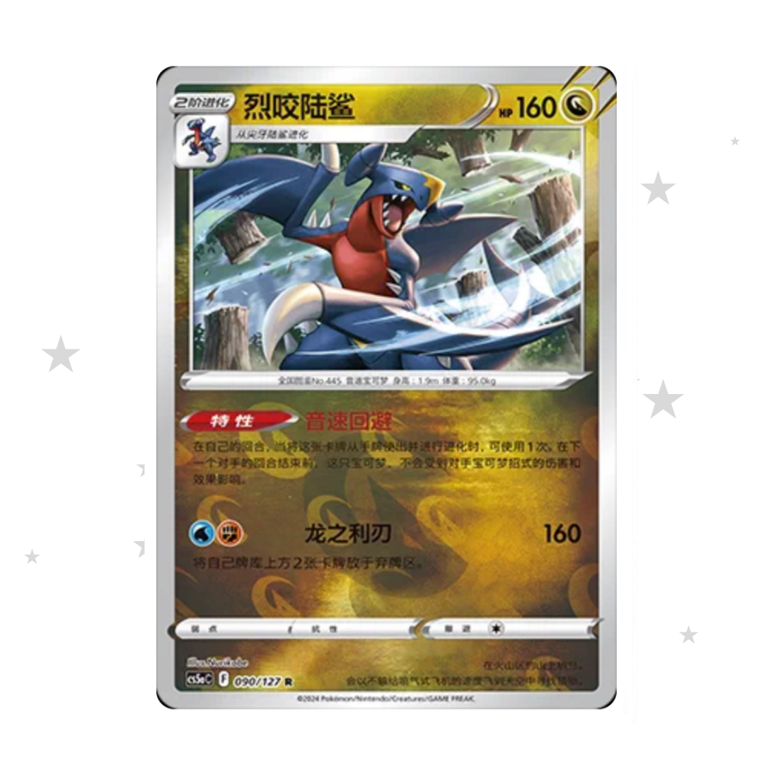 Garchomp 090/127 Reverse Holo - CS5AC - S-Chinese 🇨🇳 - ShuppetMaster TCG
