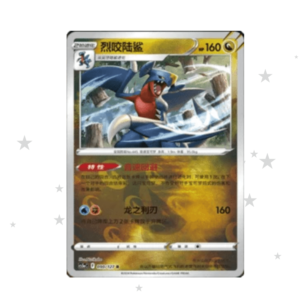 Garchomp 090/127 Reverse Holo - CS5AC - S-Chinese 🇨🇳 - ShuppetMaster TCG