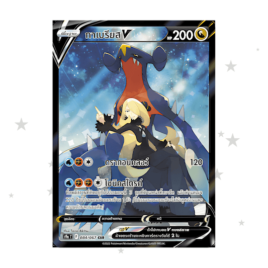 Garchomp V 084/067 CSR - Battle Region - Thai 🇹🇭 - ShuppetMaster TCG