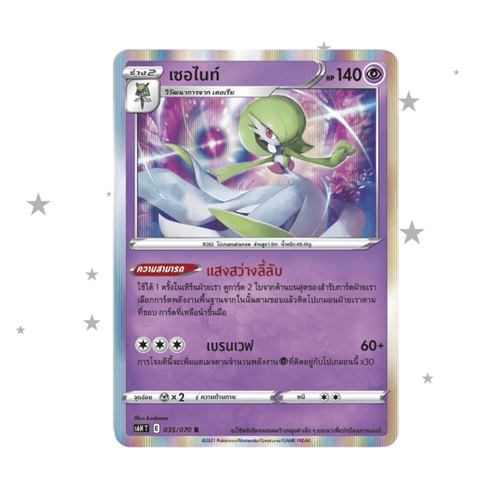 Gardevoir 035/070 Holo - s6HT - Thai 🇹🇭 - ShuppetMaster TCG