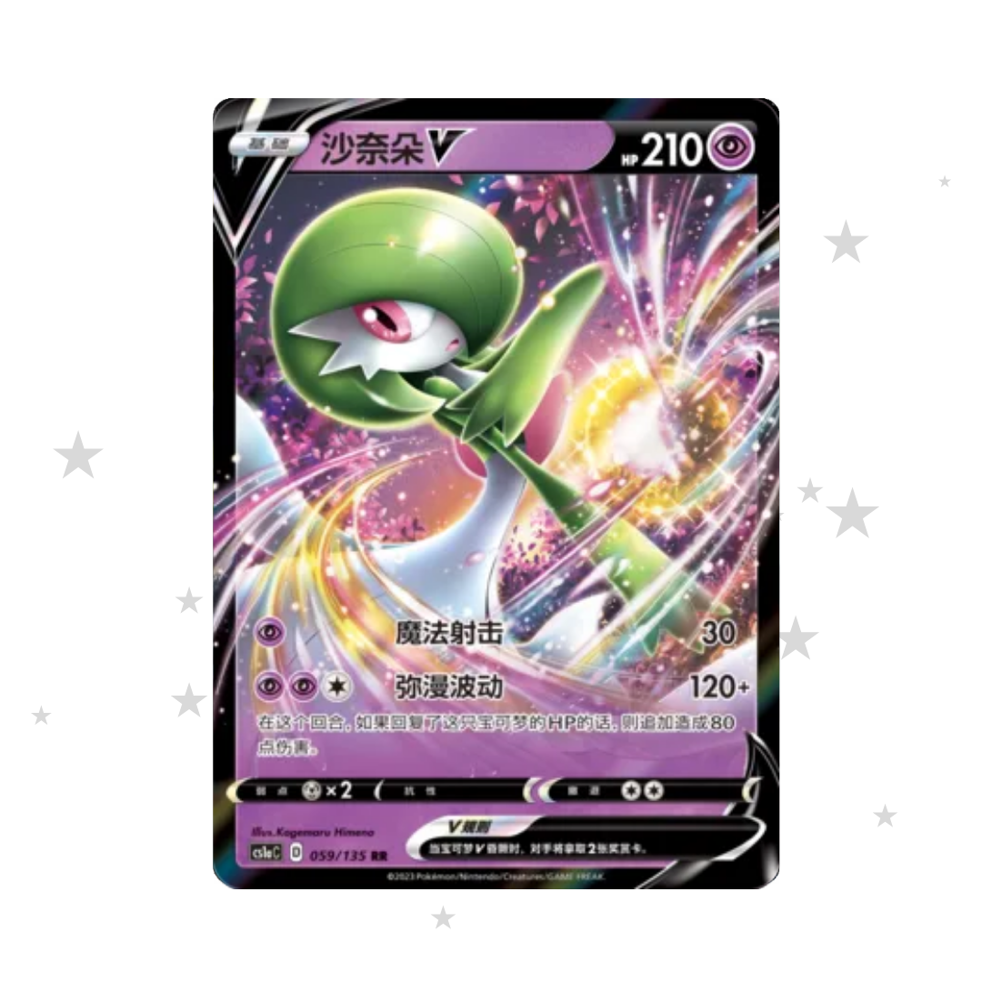 Gardevoir V 059/135 Holo - CS1AC - S-Chinese 🇨🇳 - ShuppetMaster TCG