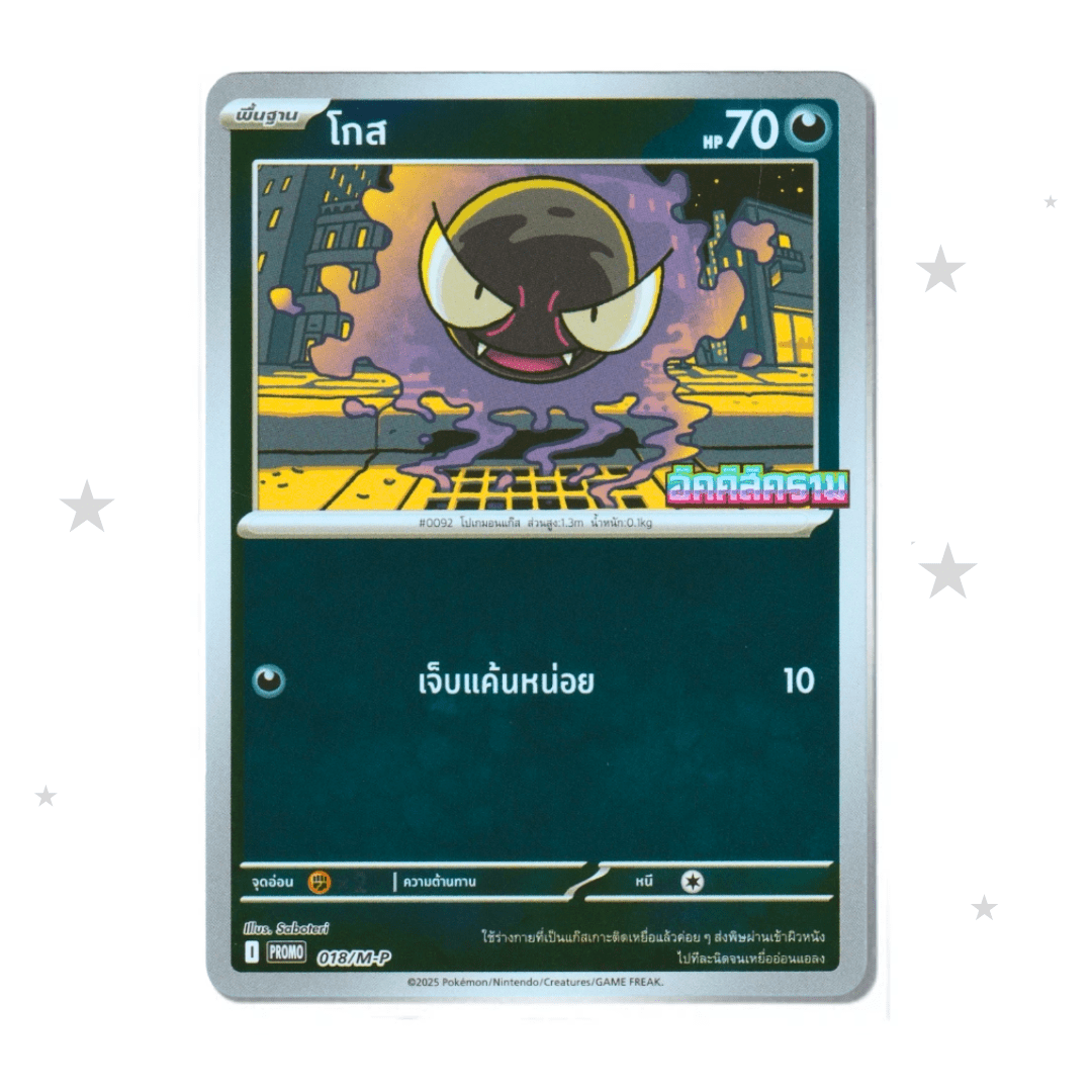 Gastly 018/M-P Reverse Holo Promo - 7/11 Promo - Thai 🇹🇭 - ShuppetMaster TCG