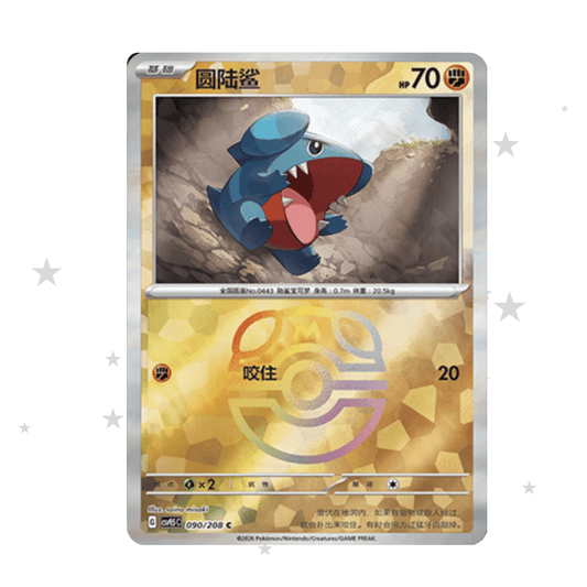 Gible 090/208 Master Ball Reverse Holo - CSV9.5C - S-Chinese 🇨🇳 - ShuppetMaster TCG