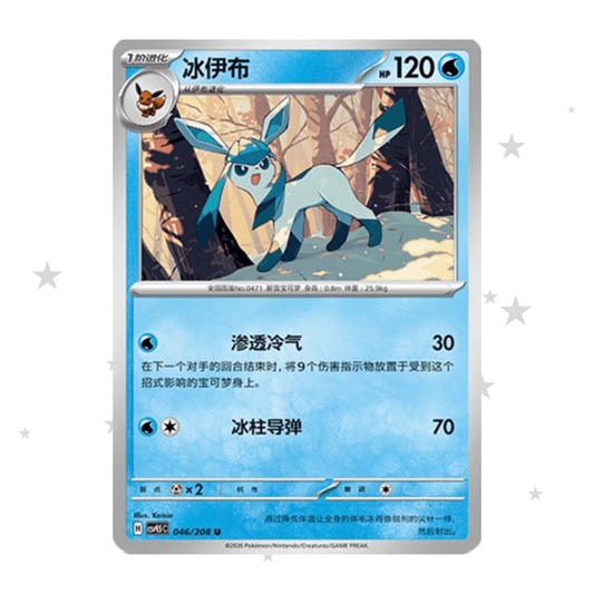 Glaceon 046/208 - CSV9.5C - S-Chinese 🇨🇳 - ShuppetMaster TCG