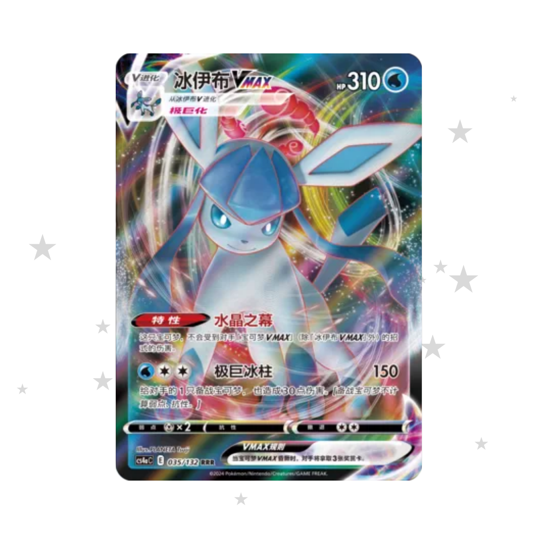 Glaceon VMAX 035/132 Holo - CS4AC - S-Chinese 🇨🇳 - ShuppetMaster TCG