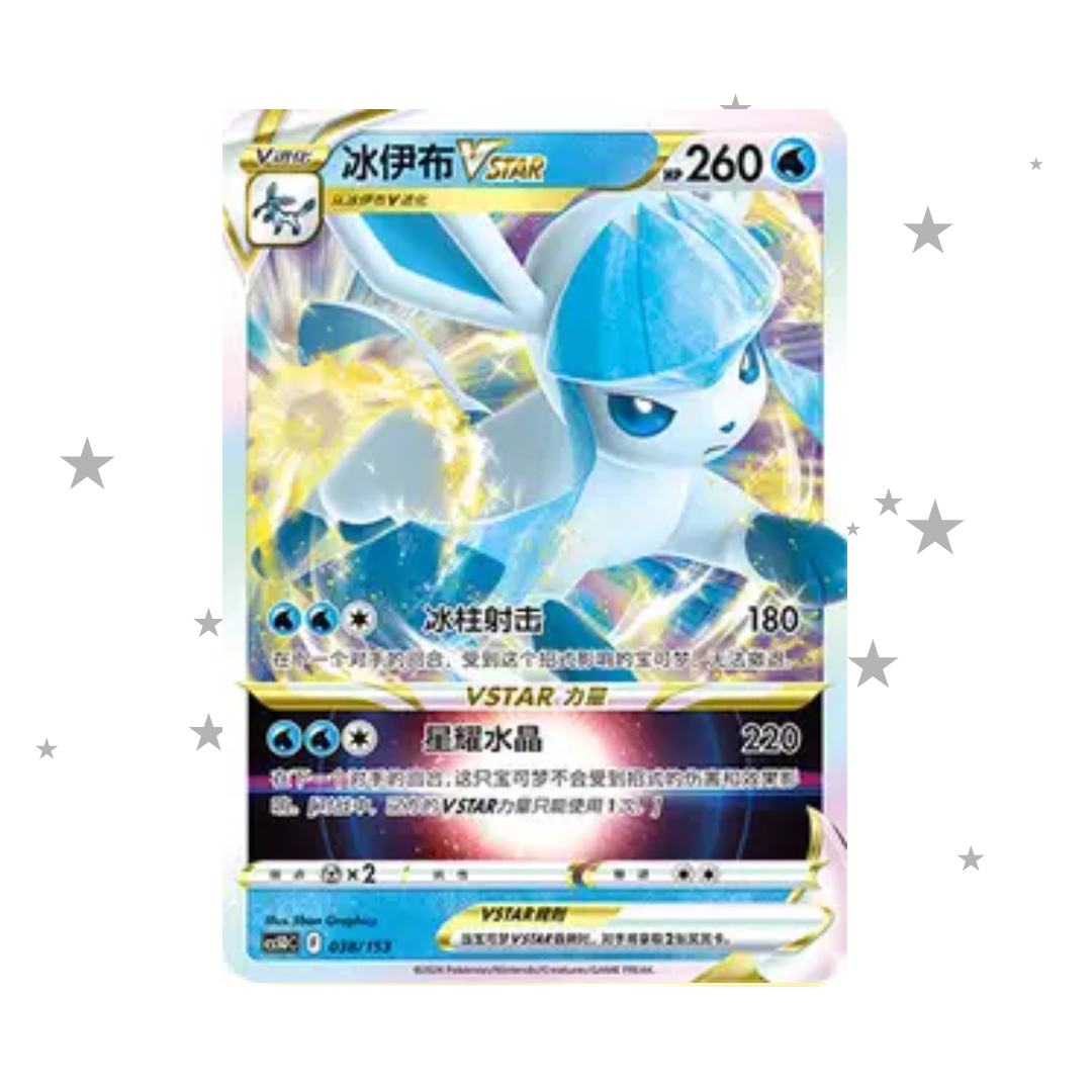 Glaceon VSTAR 038/153 - CS5DC - S-Chinese 🇨🇳 - ShuppetMaster TCG