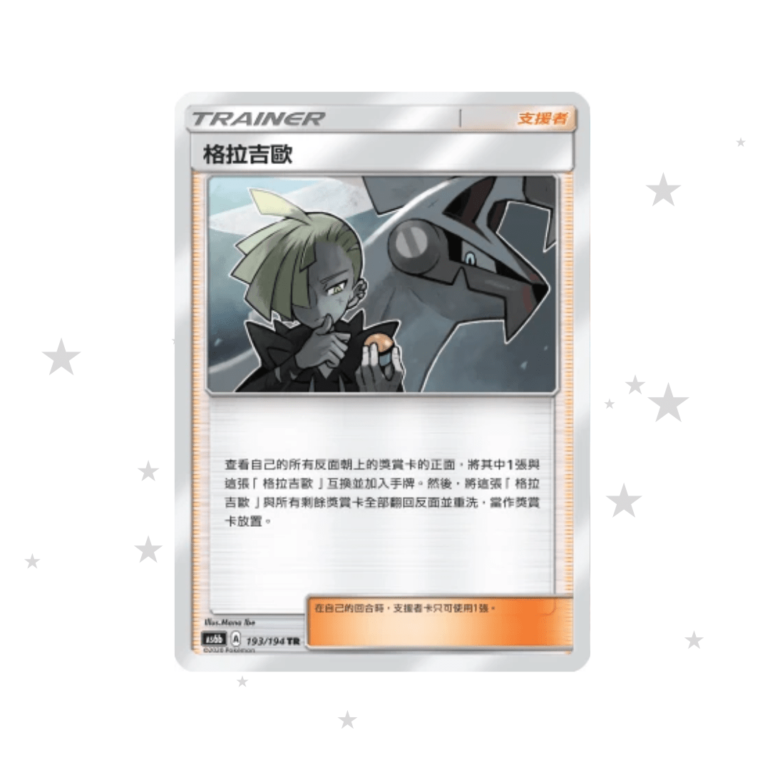 Gladion 195/196 R Holo - AS6B - T-Chinese 🇭🇰🇹🇼 - ShuppetMaster TCG