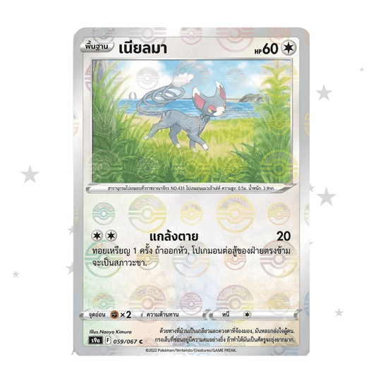 Glameow 059/067 Pokeball Reverse Holo - Battle Region - Thai 🇹🇭 - ShuppetMaster TCG