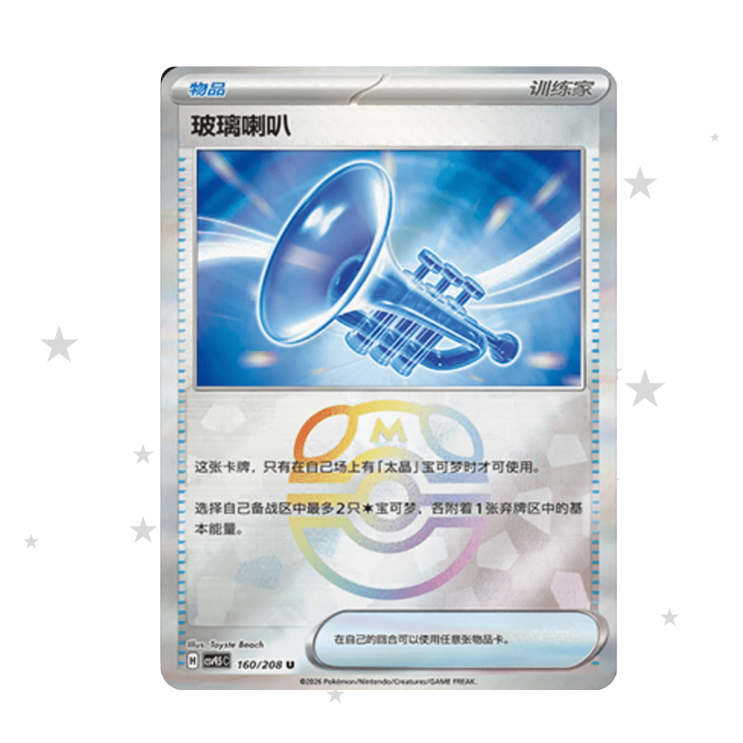 Glass Trumpet 160/208 Master Ball Reverse Holo - CSV9.5C - S-Chinese 🇨🇳 - ShuppetMaster TCG