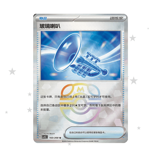 Glass Trumpet 160/208 Master Ball Reverse Holo - CSV9.5C - S-Chinese 🇨🇳 - ShuppetMaster TCG