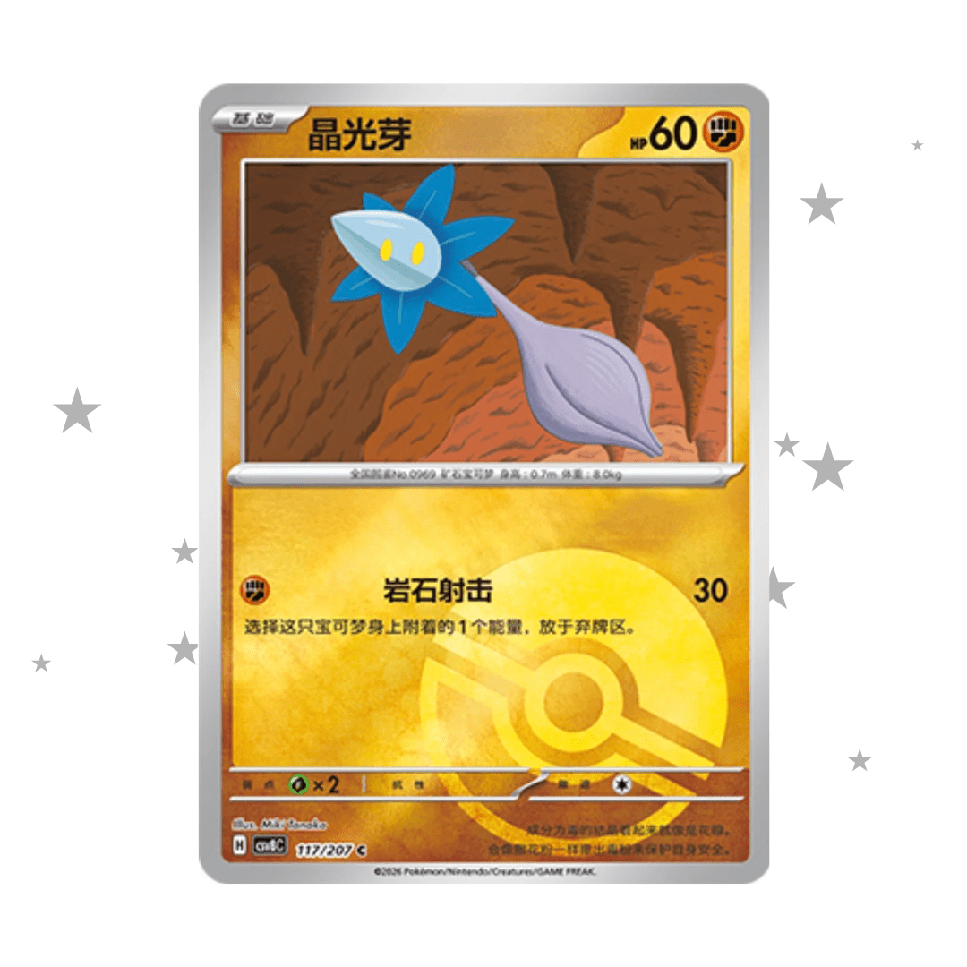 Glimmet 117/207 Pokeball Reverse Holo - CSV8C - S-Chinese 🇨🇳 - ShuppetMaster TCG