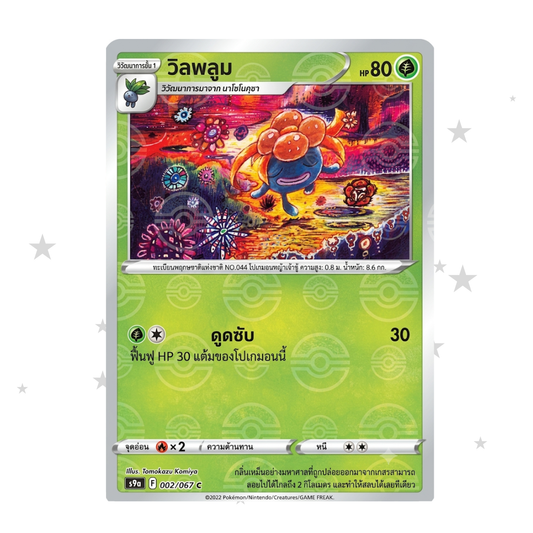 Gloom 002/067 Pokeball Reverse Holo - Battle Region - Thai 🇹🇭 - ShuppetMaster TCG