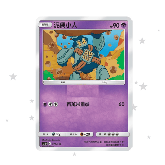 Golett 070/157 - AC1D - T-Chinese 🇭🇰🇹🇼 - ShuppetMaster TCG