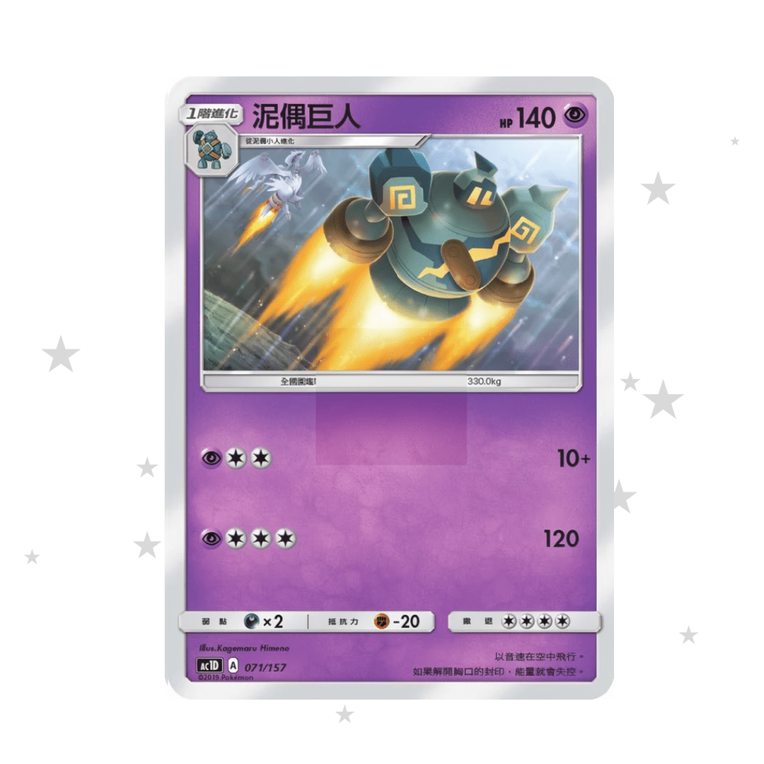Golurk 071/157 - AC1D - T-Chinese 🇭🇰🇹🇼 - ShuppetMaster TCG