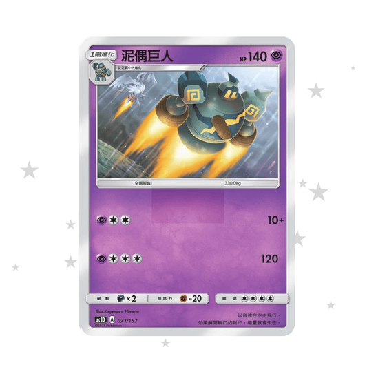Golurk 071/157 - AC1D - T-Chinese 🇭🇰🇹🇼 - ShuppetMaster TCG
