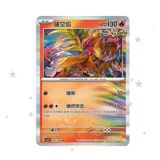 Gouging Fire 036/208 Pokeball Reverse Holo (Sealed) - CSV9C - S-Chinese 🇨🇳 - ShuppetMaster TCG