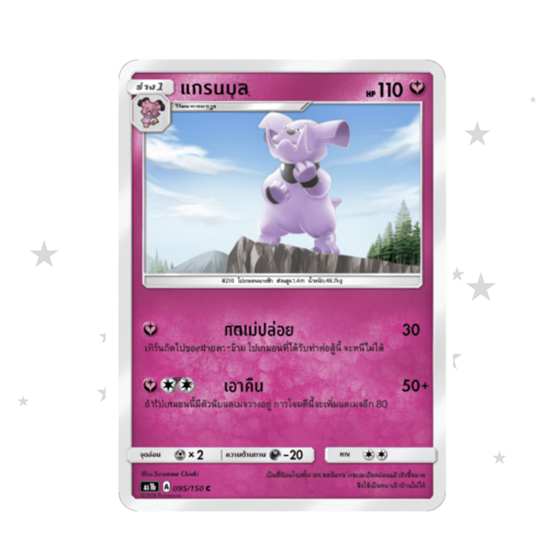 Granbull 095/150 - Old Pink Design - Thai 🇹🇭 - ShuppetMaster TCG