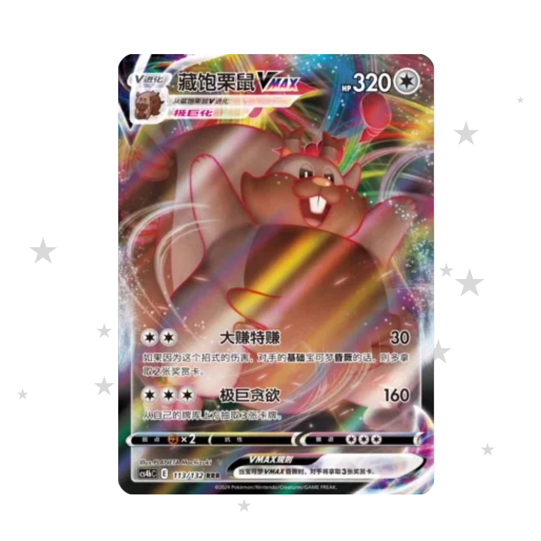Greedent VMAX 113/132 Holo - CS4BC - S-Chinese 🇨🇳 - ShuppetMaster TCG