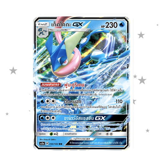 Greninja GX 096/183 RR Holo - AS3A - Thai 🇹🇭 - ShuppetMaster TCG