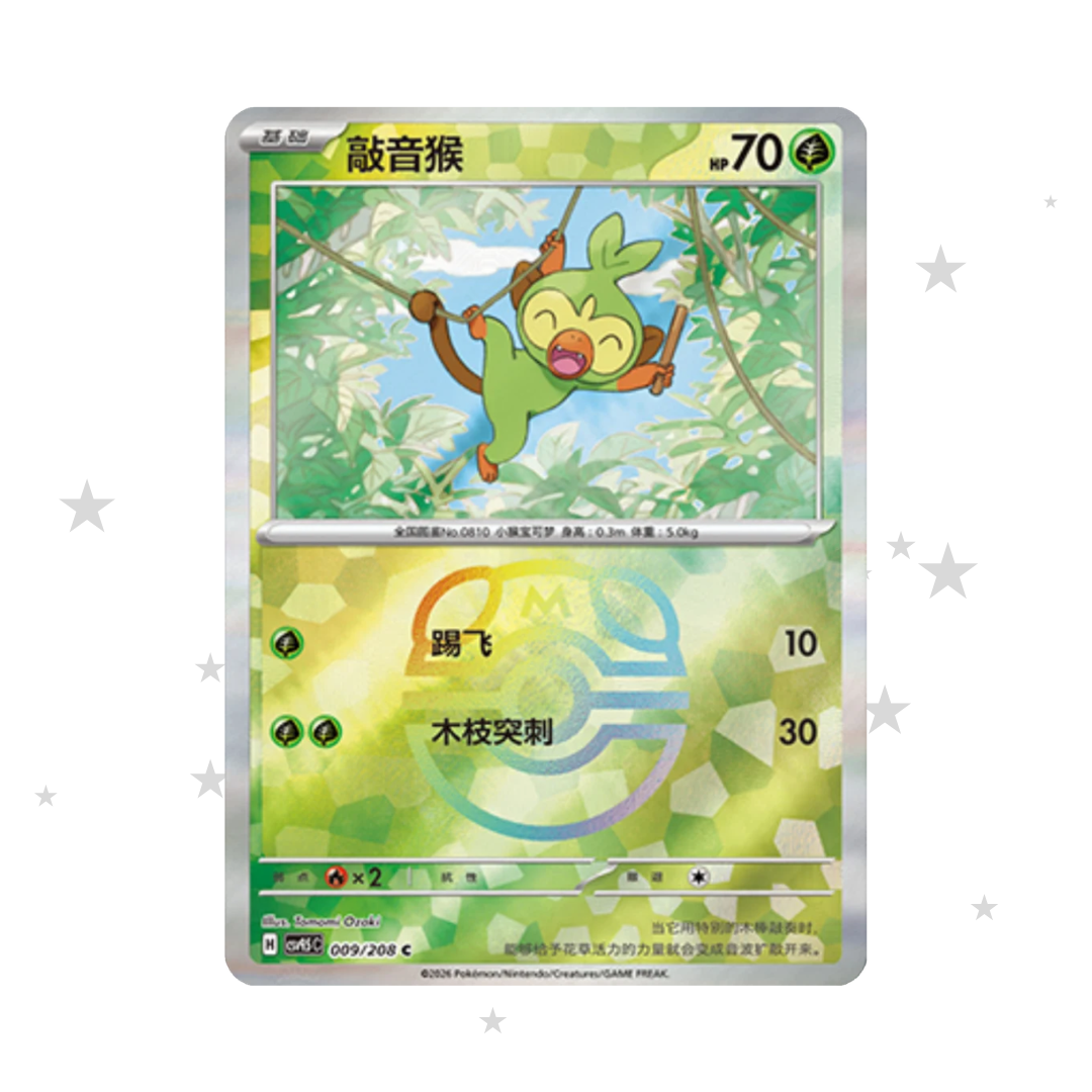 Grookey 009/208 Masterball Reverse Holo - CSV9.5C - S-Chinese 🇨🇳 - ShuppetMaster TCG