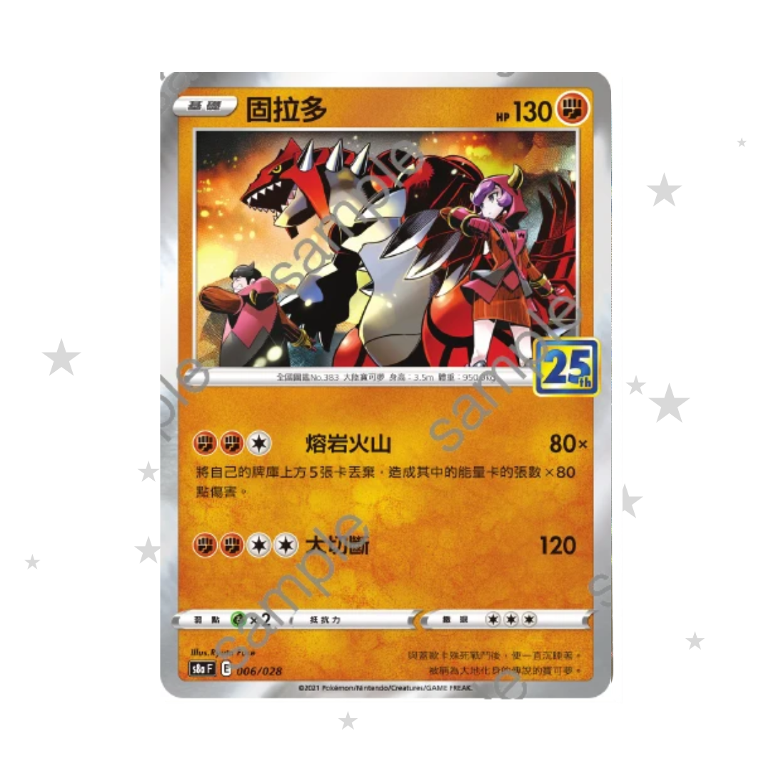 Groudon 006/028 Holo - 25th Celebrations s8aF - T-Chinese 🇭🇰🇹🇼 - ShuppetMaster TCG