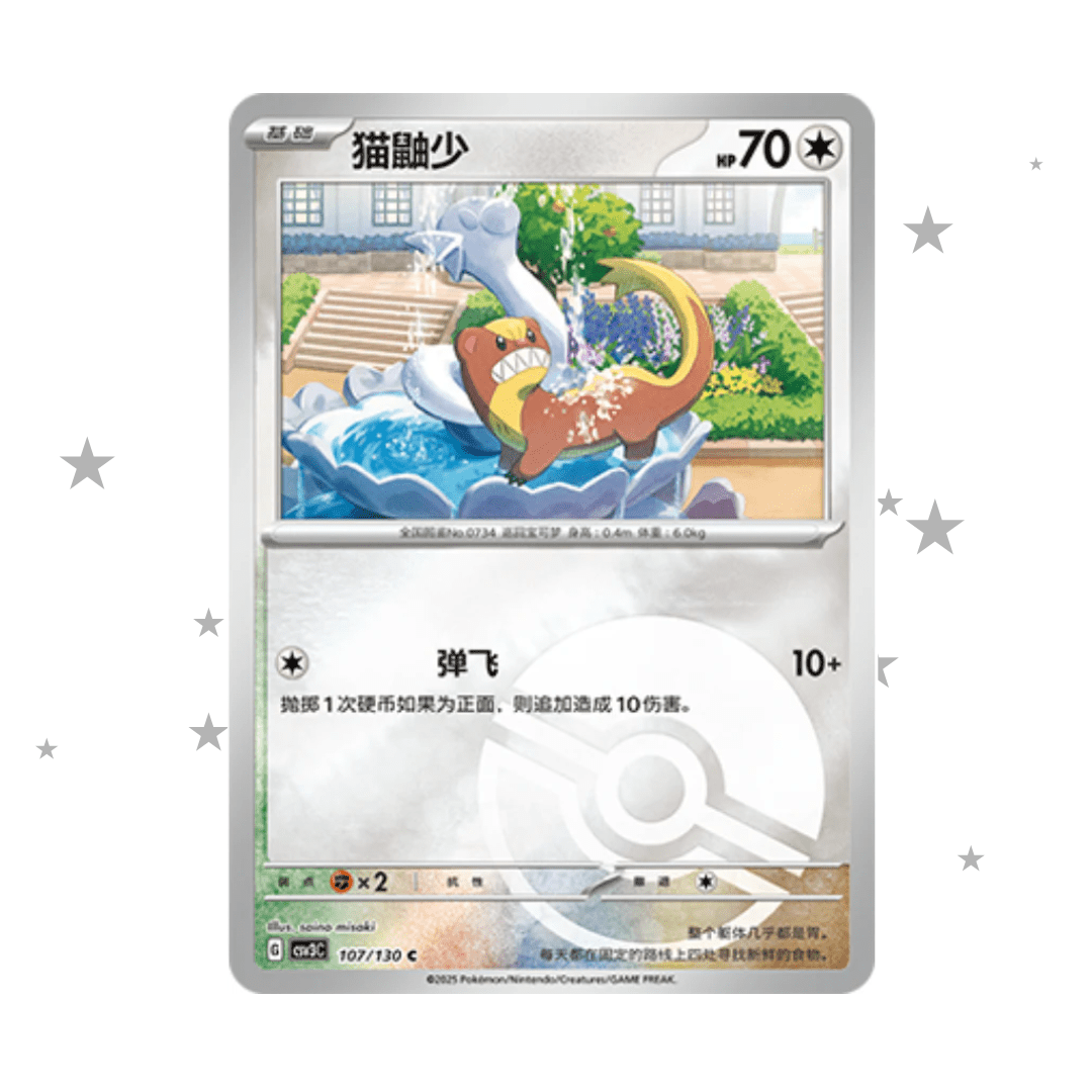 Gumshoos 107/130 Pokeball Reverse Holo - CSV3C - S-Chinese 🇨🇳 - ShuppetMaster TCG