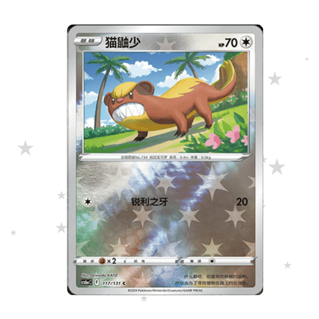 Gumshoos 117/131 Reverse Holo - CS6AC - S-Chinese 🇨🇳 - ShuppetMaster TCG