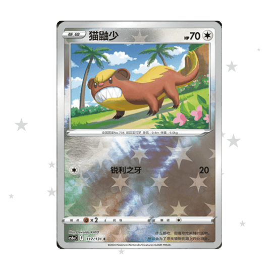 Gumshoos 117/131 Reverse Holo - CS6AC - S-Chinese 🇨🇳 - ShuppetMaster TCG