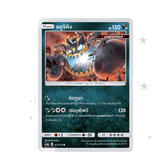 Guzzlord 121/196 Holo - Tag Team AS6A - Thai 🇹🇭 - ShuppetMaster TCG