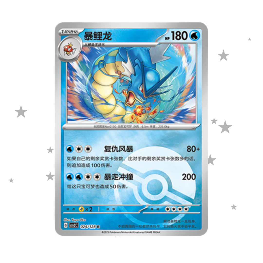 Gyarados 024/128 Pokeball Reverse Holo - CSV2C - S-Chinese 🇨🇳 - ShuppetMaster TCG