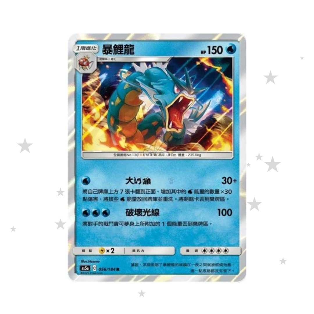 Gyarados 056/184 Holo -AS5A - T-Chinese 🇹🇼🇭🇰 - ShuppetMaster TCG
