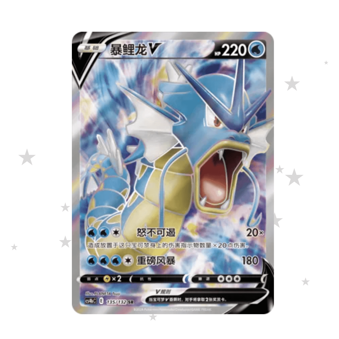 Gyarados 135/132 SR Holo - CS4BC - S-Chinese 🇨🇳 - ShuppetMaster TCG