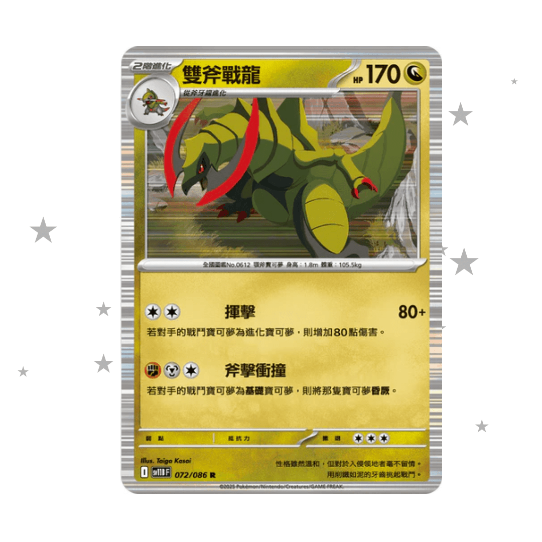 Haxorus 072/086 Holo - Black Bolt sv11BF - T-Chinese 🇭🇰🇹🇼 - ShuppetMaster TCG