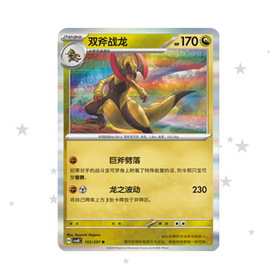 Haxorus 153/207 Holo - CSV8C - S-Chinese 🇨🇳 - ShuppetMaster TCG