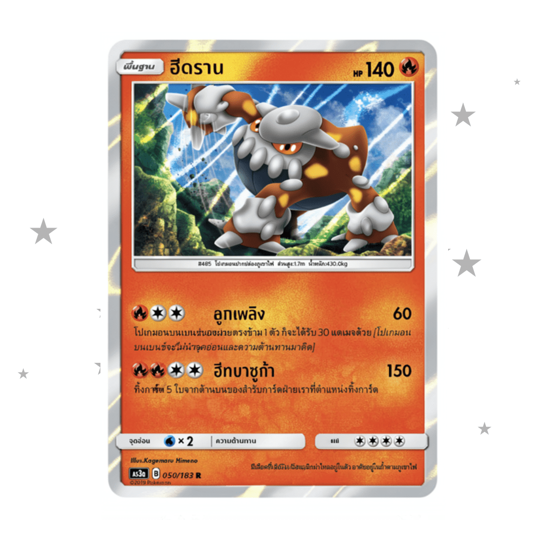 Heatran 050/183 R Holo - AS3A -Thai 🇹🇭 - ShuppetMaster TCG