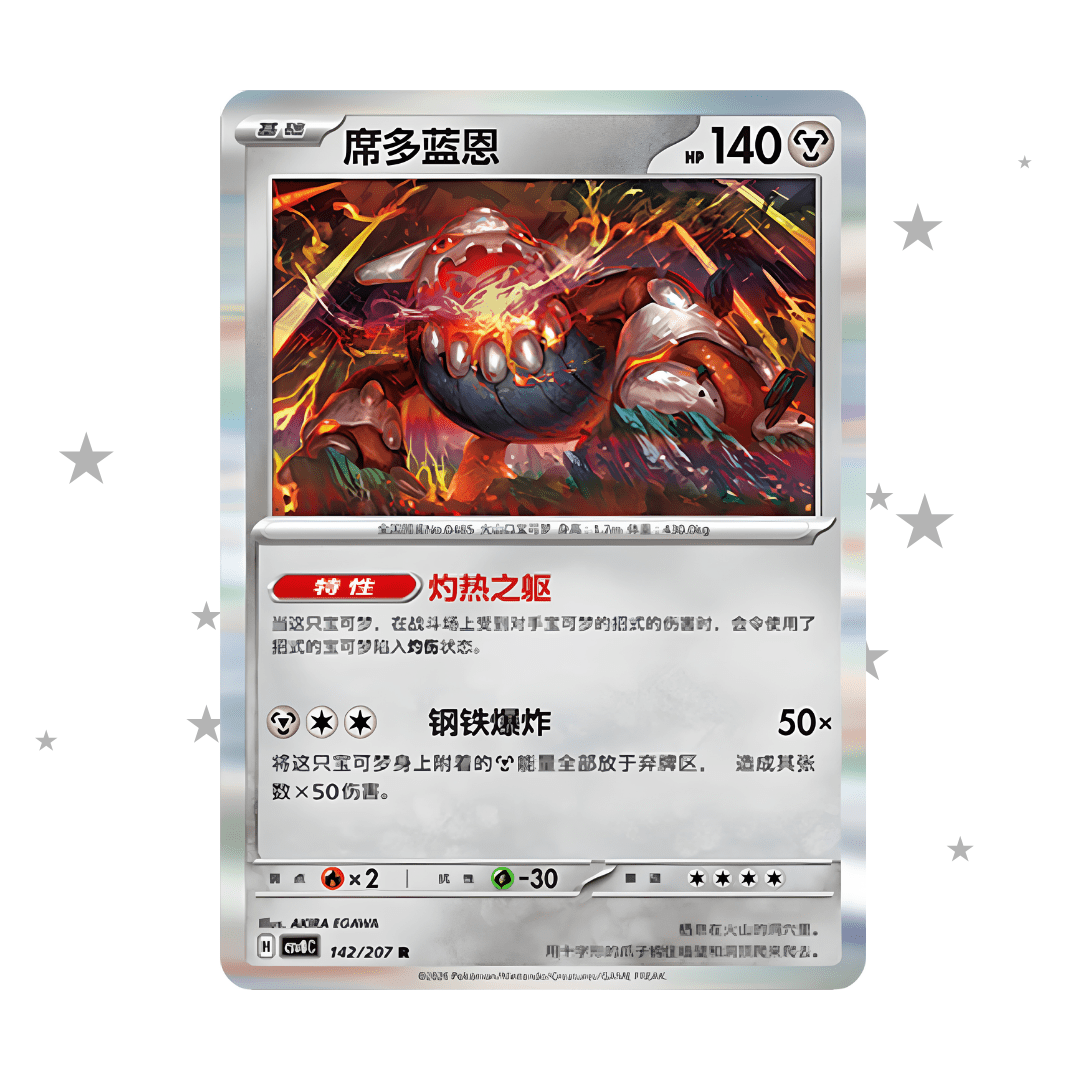 Heatran 140/207 R Holo - CSV8C - S-Chinese 🇨🇳 - ShuppetMaster TCG