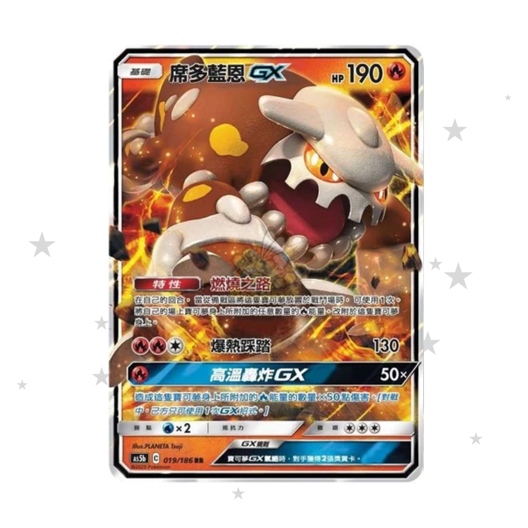 Heatran GX 019/186 Holo -AS5A - T-Chinese 🇹🇼🇭🇰 - ShuppetMaster TCG