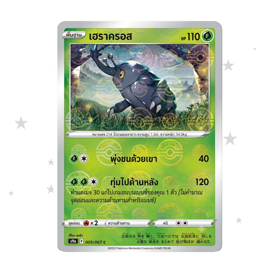 Heracross 005/067 Pokeball Reverse Holo - Battle Region - Thai 🇹🇭 - ShuppetMaster TCG