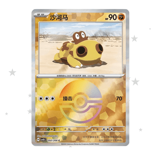 Hippopotas 092/208 Pokeball Reverse Holo - CSV9.5C - S-Chinese 🇨🇳 - ShuppetMaster TCG