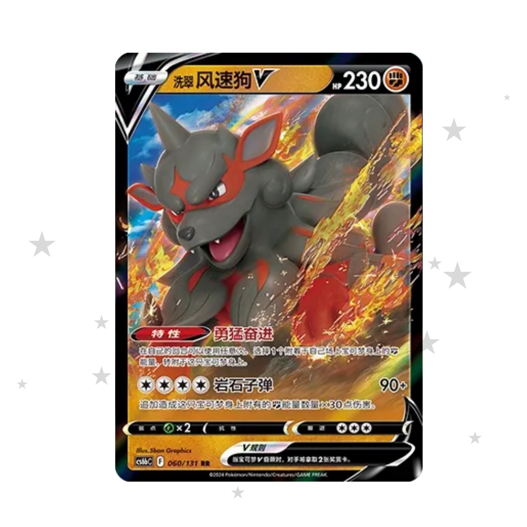 Hisuian Arcanine V 060/131 RR Holo - CS6BC - S-Chinese 🇨🇳 - ShuppetMaster TCG
