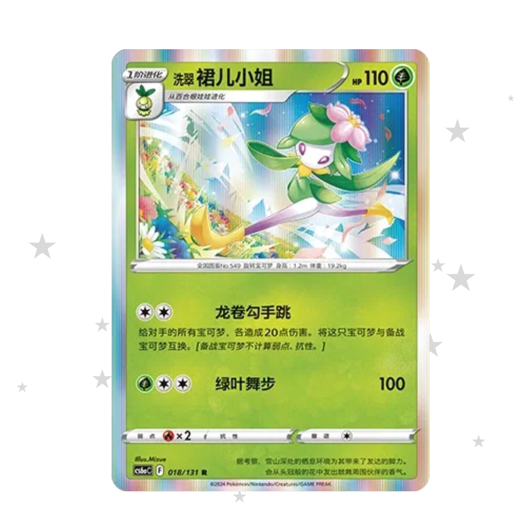 Hisuian Lilligant 018/131 R Holo - CS6AC - S-Chinese 🇨🇳 - ShuppetMaster TCG