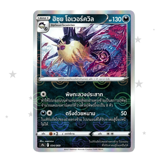 Hisuian Overquil 048/067 Pokeball Reverse Holo - Battle Region - Thai 🇹🇭 - ShuppetMaster TCG