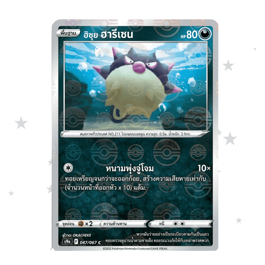Hisuian Qwilfish 047/067 Pokeball Reverse Holo - Battle Region - Thai 🇹🇭 - ShuppetMaster TCG